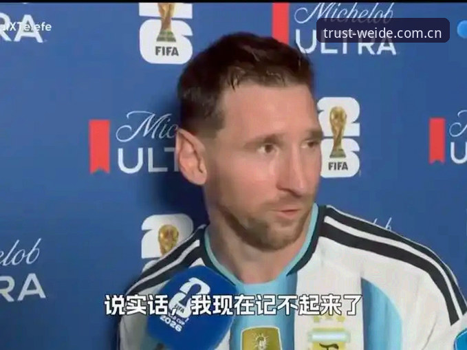 阿根廷2-0赢了，但梅西没上？伟德体育用户何薇问的这个问题，我们好好聊聊